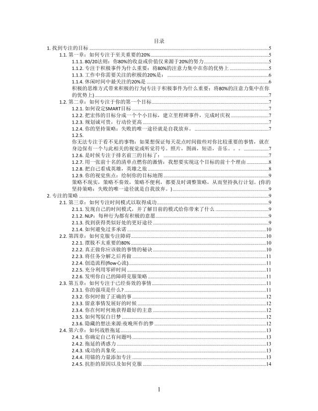 思维导图简洁专注力XMind模板