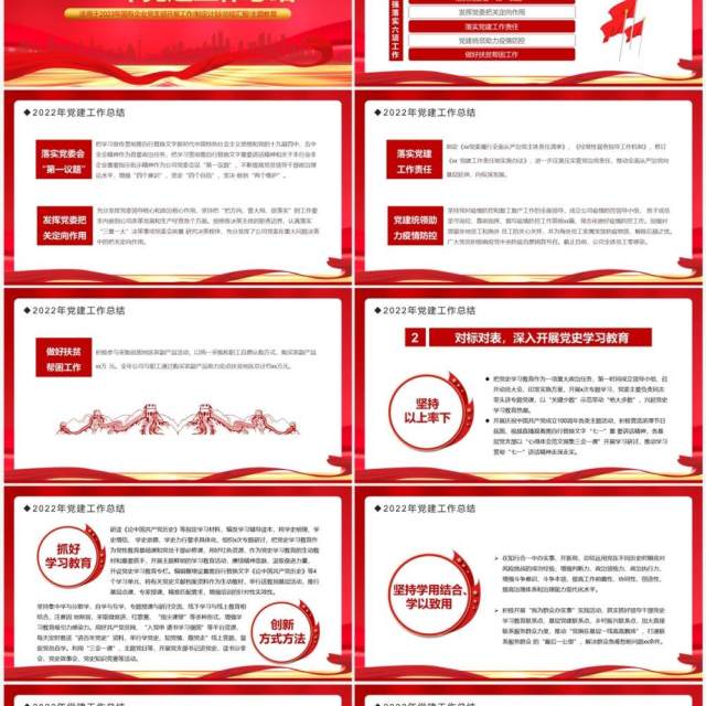 红色党建工作总结及工作计划PPT模板