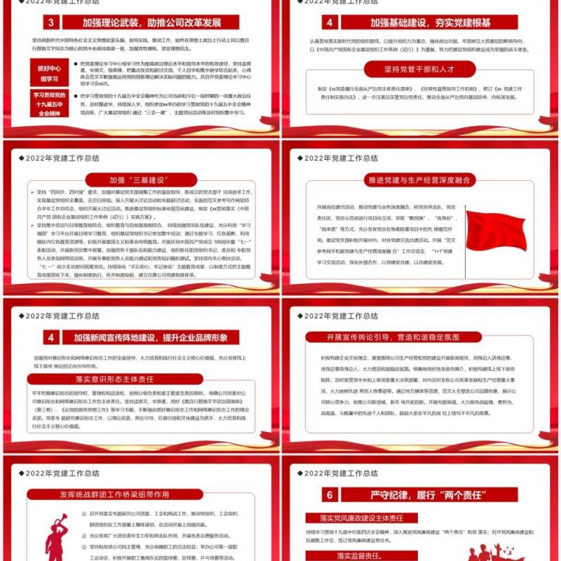 红色党建工作总结及工作计划PPT模板