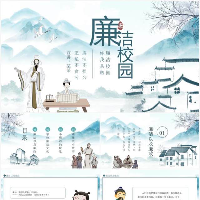 廉洁校园你我共塑宣传教育动态PPT模板 廉洁校园你我共塑宣传教育动态PPT模板
