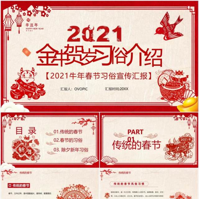 2021剪纸风春节习俗介绍PPT模板