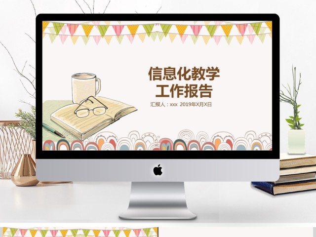 卡通信息化教学PPT模板-2 卡通信息化教学PPT模板-2