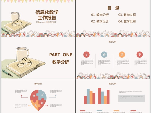 卡通信息化教学PPT模板-2 卡通信息化教学PPT模板-2