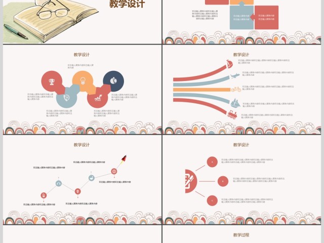 卡通信息化教学PPT模板-2