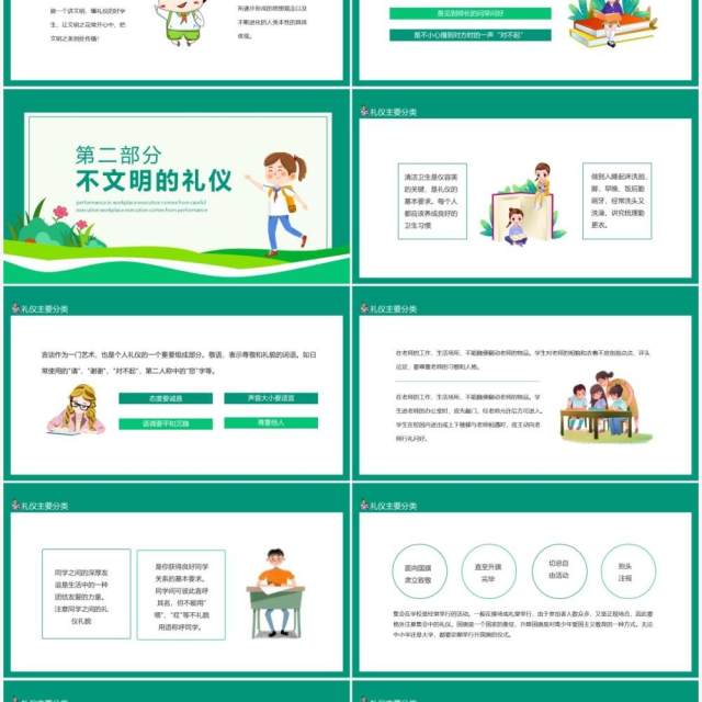 小学生校园文明礼仪学校是我家文明你我他动态PPT模板 小学生校园文明礼仪学校是我家文明你我他动态PPT模板