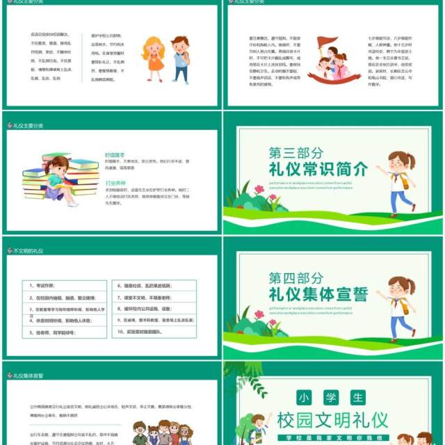 小学生校园文明礼仪学校是我家文明你我他动态PPT模板 小学生校园文明礼仪学校是我家文明你我他动态PPT模板