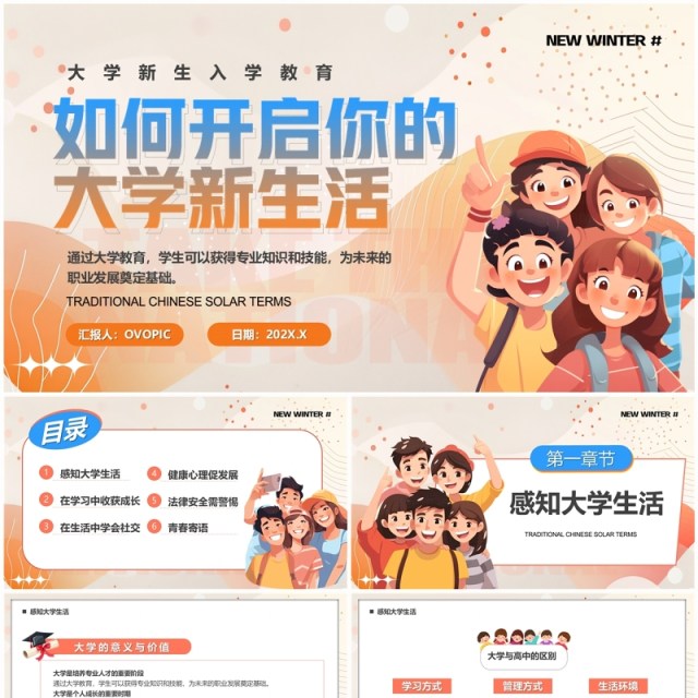 橙色卡通风如何开启你的大学新生活PPT模板 橙色卡通风如何开启你的大学新生活PPT模板