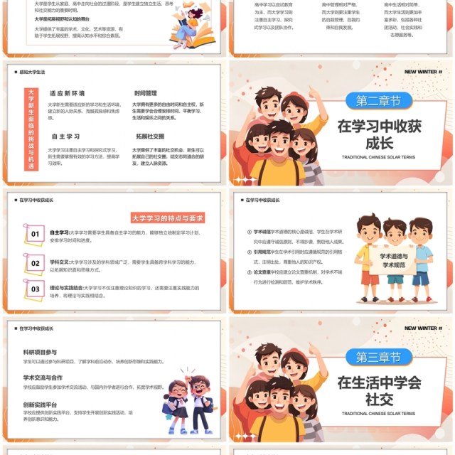 橙色卡通风如何开启你的大学新生活PPT模板 橙色卡通风如何开启你的大学新生活PPT模板