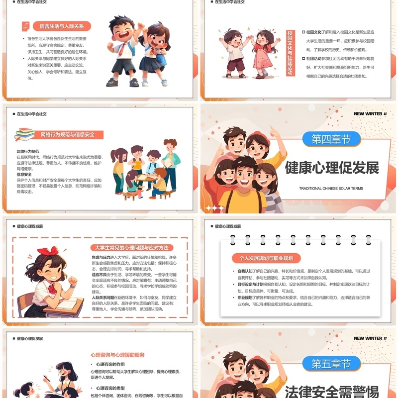 橙色卡通风如何开启你的大学新生活PPT模板