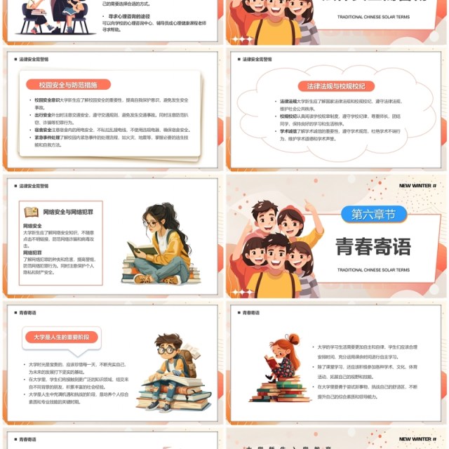 橙色卡通风如何开启你的大学新生活PPT模板 橙色卡通风如何开启你的大学新生活PPT模板