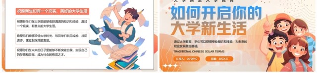 橙色卡通风如何开启你的大学新生活PPT模板 橙色卡通风如何开启你的大学新生活PPT模板