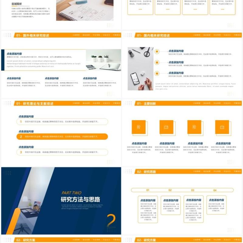 蓝色商务风大学生创新创业答辩PPT模板