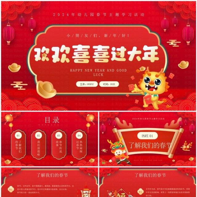 红色中国风幼儿园春节主题班会PPT模板 红色中国风幼儿园春节主题班会PPT模板