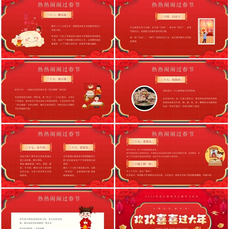 红色中国风幼儿园春节主题班会PPT模板