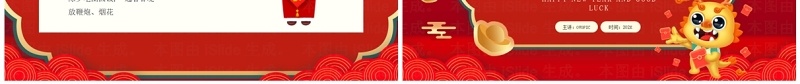 红色中国风幼儿园春节主题班会PPT模板