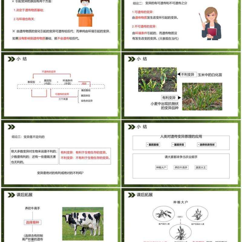 部编版八年级生物下册生物的变异课件PPT模板