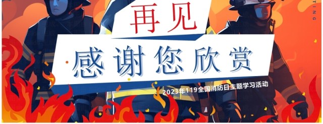 蓝色插画风119全国消防日PPT模板 蓝色插画风119全国消防日PPT模板