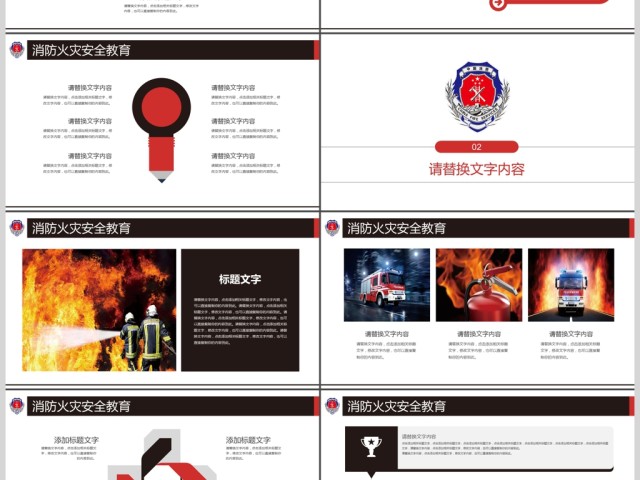 安全教育消防公安消防武警消防安全PPT 安全教育消防公安消防武警消防安全PPT