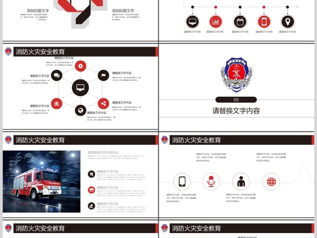 安全教育消防公安消防武警消防安全PPT 安全教育消防公安消防武警消防安全PPT