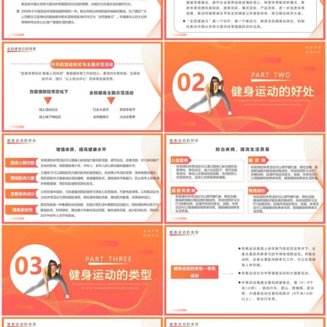 橙色渐变简约风全民健身日PPT模板 橙色渐变简约风全民健身日PPT模板