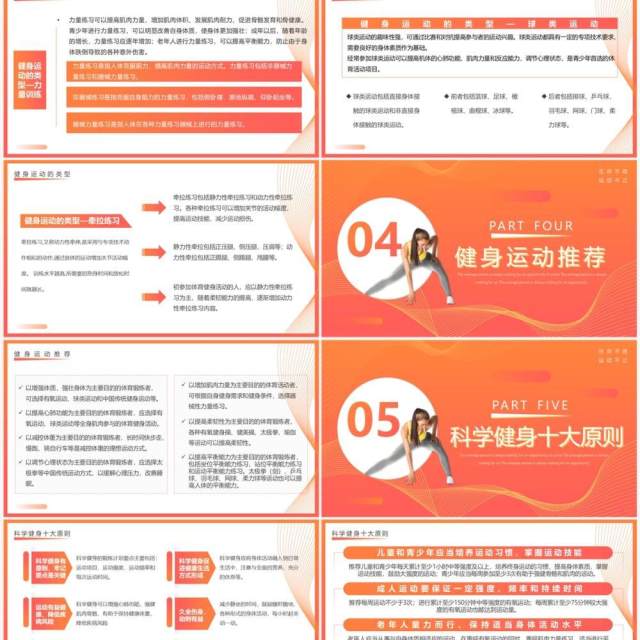 橙色渐变简约风全民健身日PPT模板