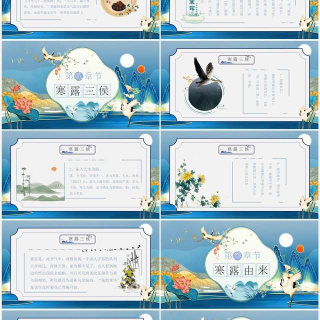 蓝色国潮风传统二十四节气之寒露PPT模板 蓝色国潮风传统二十四节气之寒露PPT模板