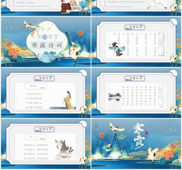 蓝色国潮风传统二十四节气之寒露PPT模板 蓝色国潮风传统二十四节气之寒露PPT模板