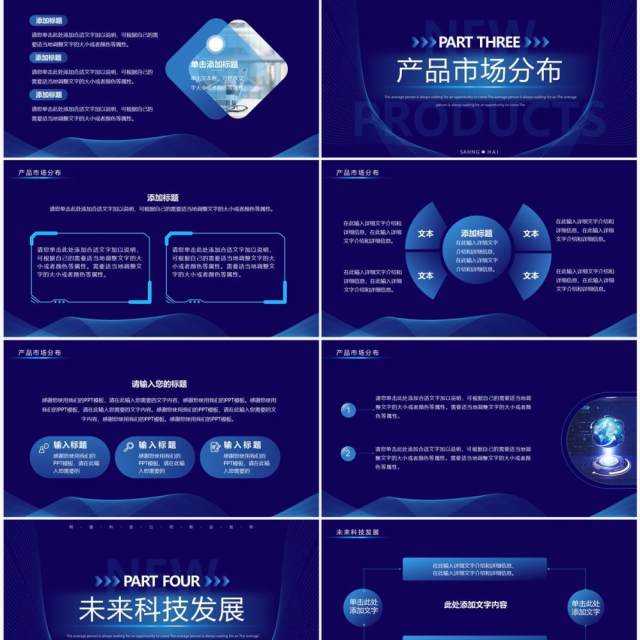 蓝色渐变科技风智能科技新品发布会PPT模板 蓝色渐变科技风智能科技新品发布会PPT模板