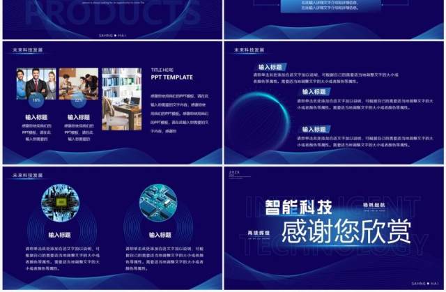 蓝色渐变科技风智能科技新品发布会PPT模板 蓝色渐变科技风智能科技新品发布会PPT模板