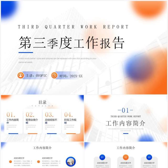 蓝橙简约风第三季度工作报告PPT模板