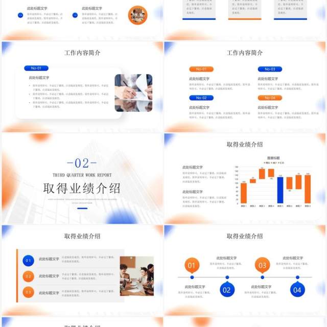 蓝橙简约风第三季度工作报告PPT模板 蓝橙简约风第三季度工作报告PPT模板
