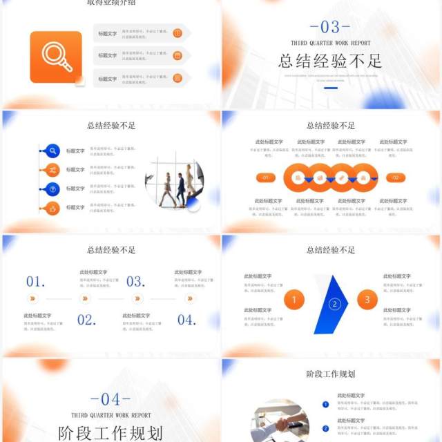 蓝橙简约风第三季度工作报告PPT模板 蓝橙简约风第三季度工作报告PPT模板