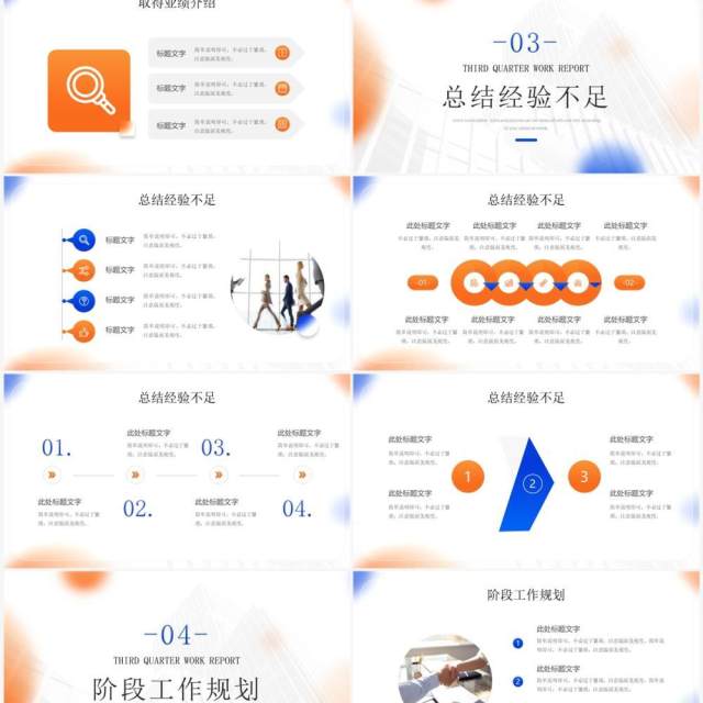 蓝橙简约风第三季度工作报告PPT模板