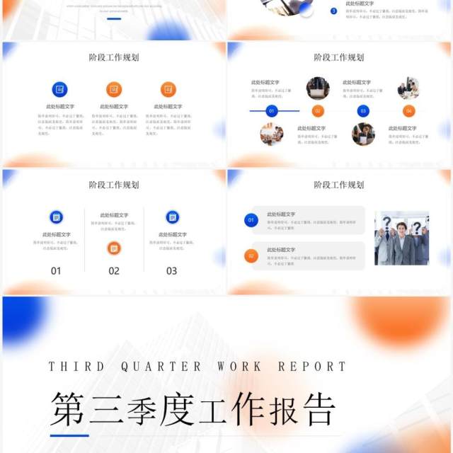 蓝橙简约风第三季度工作报告PPT模板 蓝橙简约风第三季度工作报告PPT模板