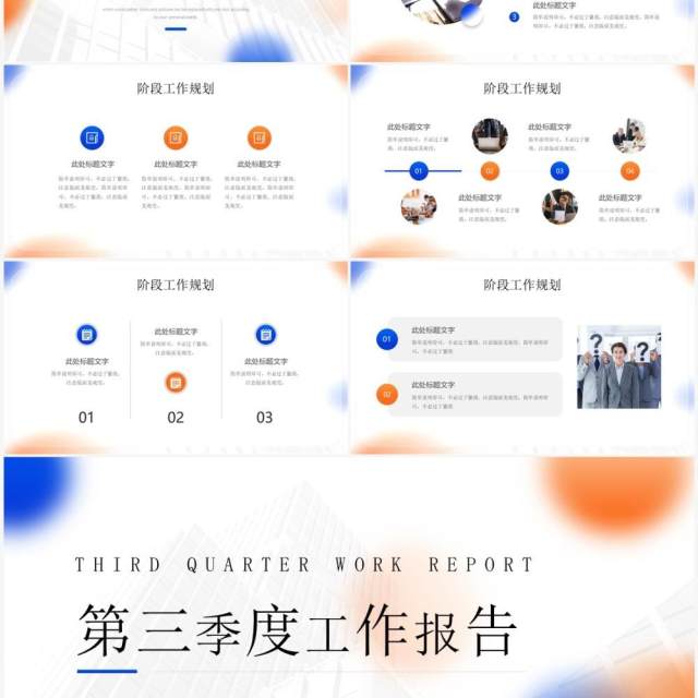 蓝橙简约风第三季度工作报告PPT模板