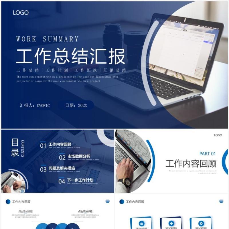 蓝色商务风工作总结汇报PPT模板 
