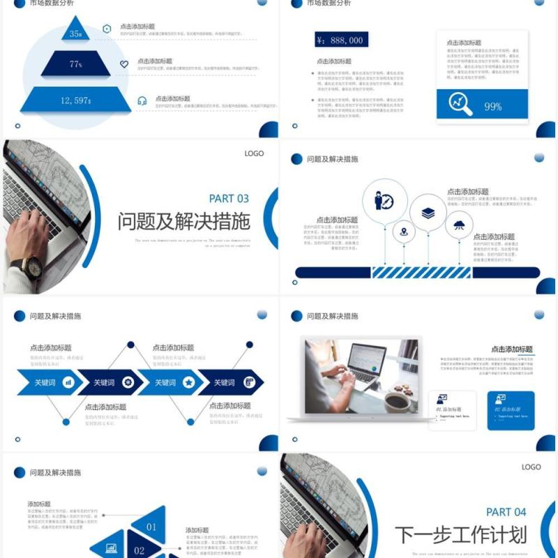 蓝色商务风工作总结汇报PPT模板 