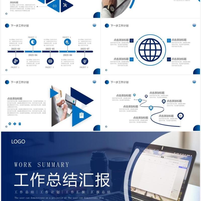 蓝色商务风工作总结汇报PPT模板 