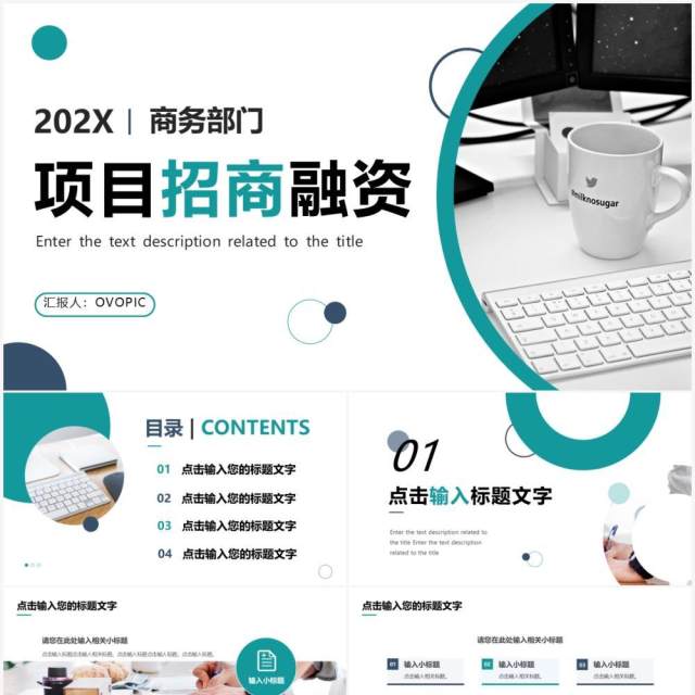 绿色商务项目招商融资计划书PPT通用模板 绿色商务项目招商融资计划书PPT通用模板