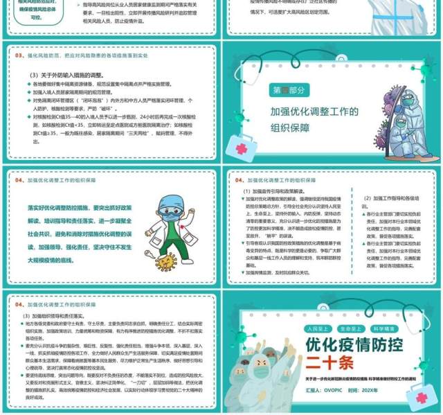 绿色卡通风优化疫情防控二十条PPT模板 绿色卡通风优化疫情防控二十条PPT模板