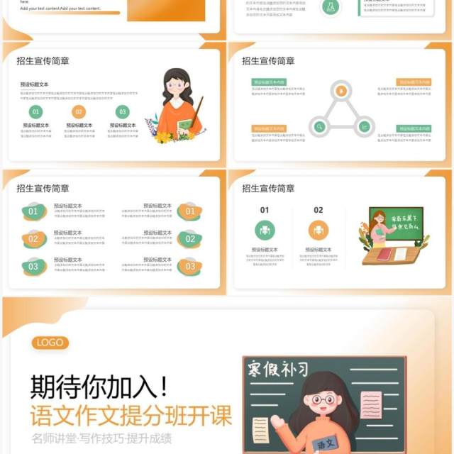 橙色插画风寒假语文作文提分班招生宣传PPT模板 橙色插画风寒假语文作文提分班招生宣传PPT模板