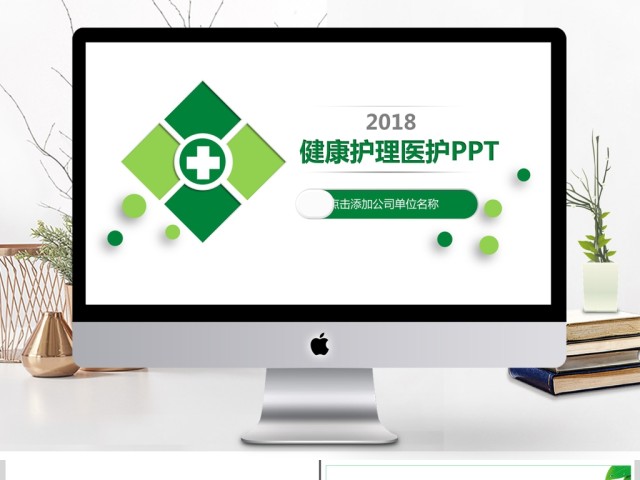 健康护理医疗医护动态PPT模版