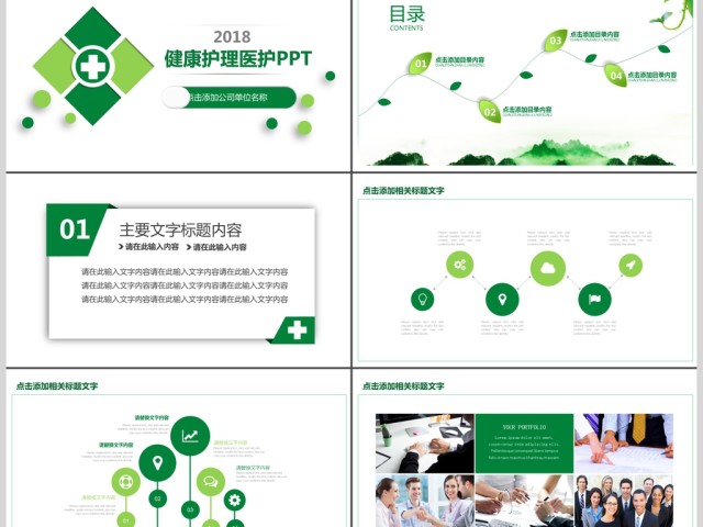 健康护理医疗医护动态PPT模版 健康护理医疗医护动态PPT模版