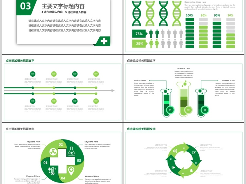 健康护理医疗医护动态PPT模版