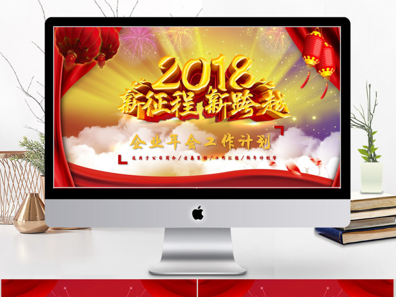 2018大气企业年会工作计划ppt