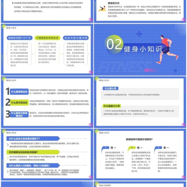 蓝色简约卡通风健身小科普PPT模板 蓝色简约卡通风健身小科普PPT模板