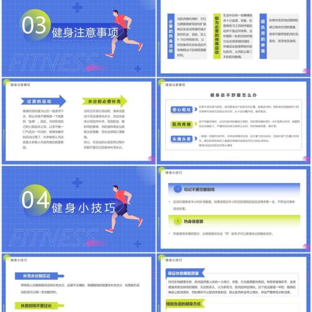 蓝色简约卡通风健身小科普PPT模板 蓝色简约卡通风健身小科普PPT模板