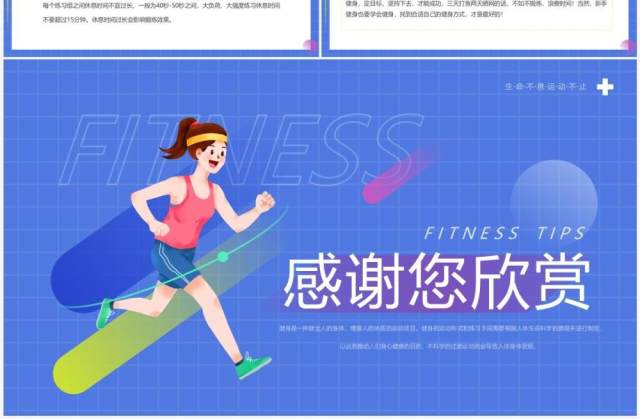 蓝色简约卡通风健身小科普PPT模板 蓝色简约卡通风健身小科普PPT模板