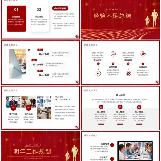 红色大气商务风启航新征程PPT通用模板 红色大气商务风启航新征程PPT通用模板