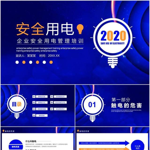 蓝色企业安全用电管理培训动态PPT模板 蓝色企业安全用电管理培训动态PPT模板